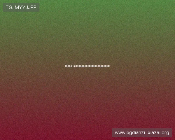 壹号娱乐PG娱乐电子游戏怎么样探讨游戏内容丰富度与娱乐性表现